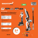 ΣΕΤ Κλαδευτικών & Εξαρτημάτων EC1221X44T3C - NAKAYAMA